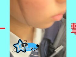 限界リーマン決死の一撃！vol.144