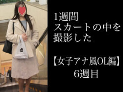 4K【5日間連続で逆さ撮り】女子アナ風OLの帰宅編6週目