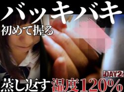 握らせ手コキ。勃起した陰茎を押し付け、抵抗不能のされるがままストローク。