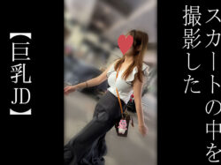 【5日間連続で逆さ撮り】初登場のJDは巨乳でお尻もいい感じでした 1週目