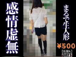 【私服/K】感情0％の虚無に折れる心。完全シャットアウトの高身長ショーパンK。
