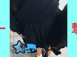 限界リーマン決死の一撃！vol.164
