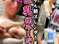 【店内接触vol.3前編】「やめて…っ」ペットショップにいた長身スレンダー美女を壁際に追い込み、薄着越しに揉みしだくおっぱいチ○
