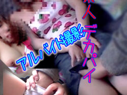 デカパイ素人アルバイト撮影。むっちり可愛い系で短時間+ソフトタッチなら言いなりOK!承諾契約でした