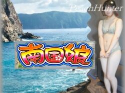 夏本番！南国 島娘