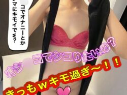 おし◯こでシコりたい？贅沢過ぎw