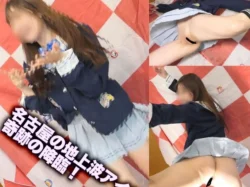 アイドルノーパンダンス選手権02「内緒ですがこの女性、名古屋の有名アイドルさんです」