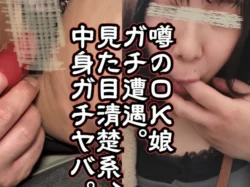 [乗車記録209]都市伝説級…清楚な見た目と裏腹なギャップ！噂の「OK娘」に現場で遭遇したリアル検証レポ
